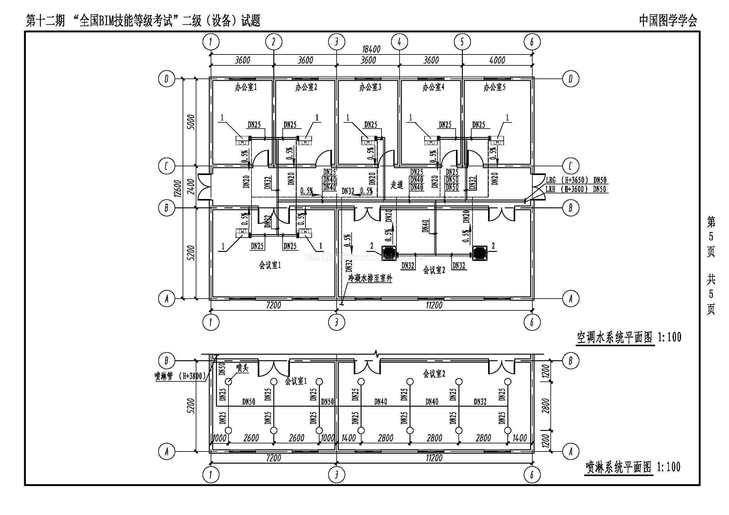 第十二期全国BIM技能等级考试二级（设备）试题