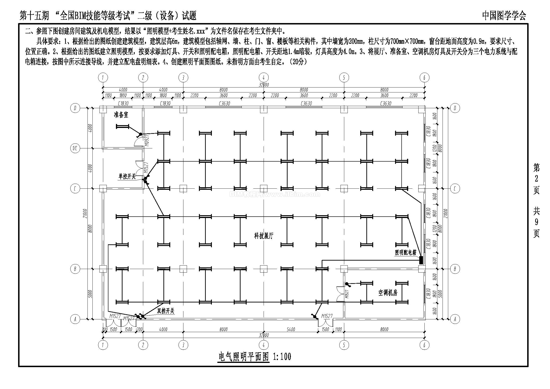 第十五期全国BIM技能等级考试二级（设备）试题