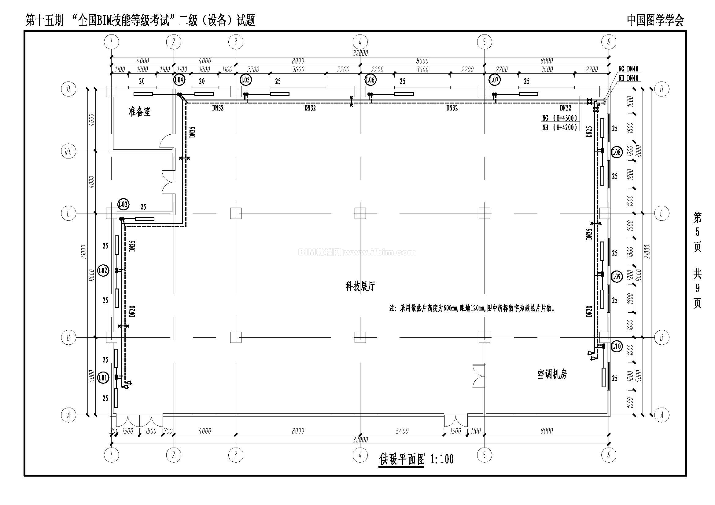 第十五期全国BIM技能等级考试二级（设备）试题