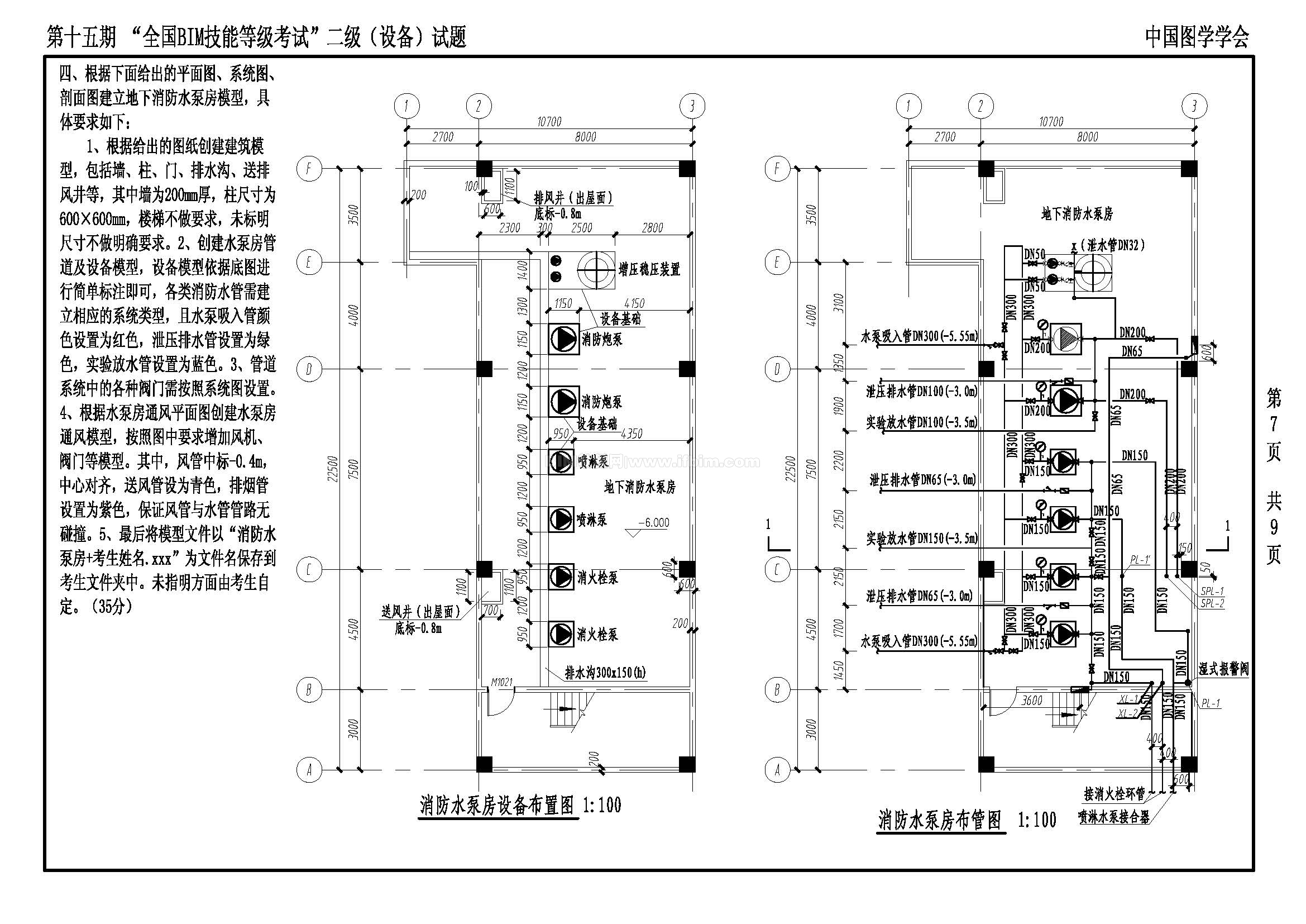 第十五期全国BIM技能等级考试二级（设备）试题