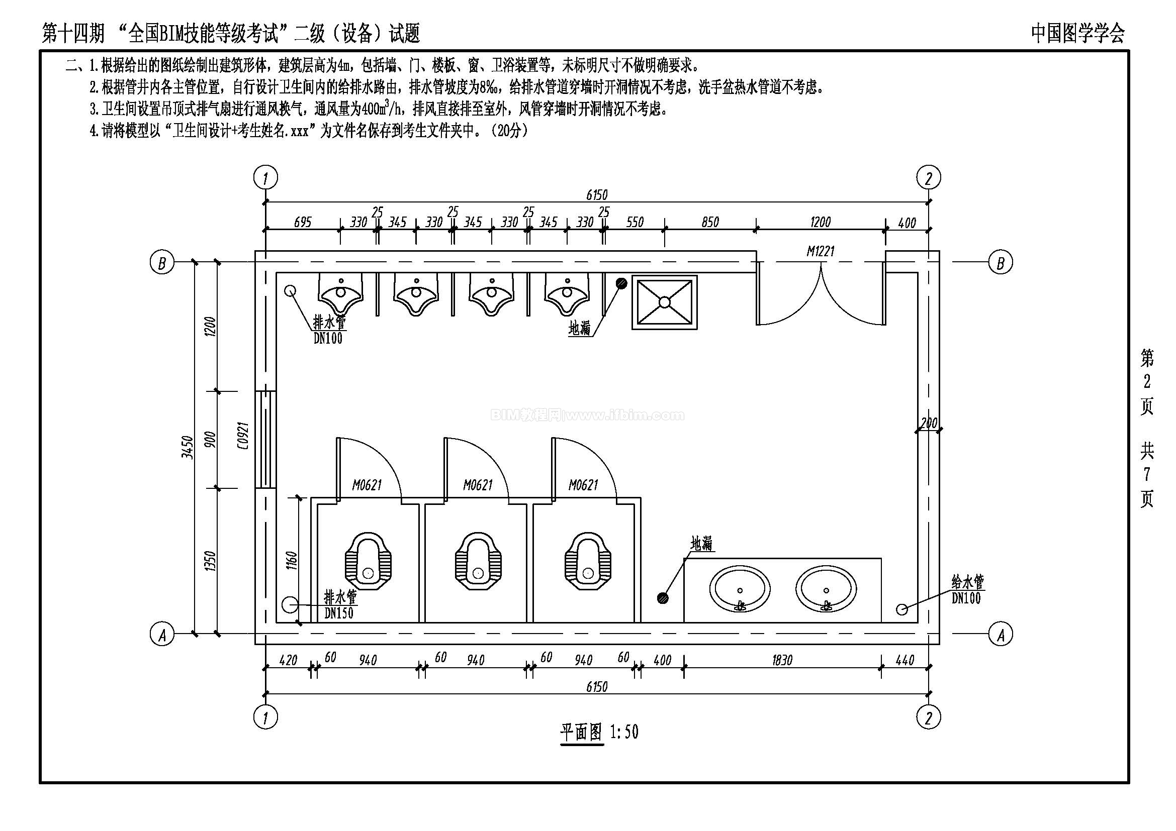 第十四期全国BIM技能等级考试二级（设备）试题