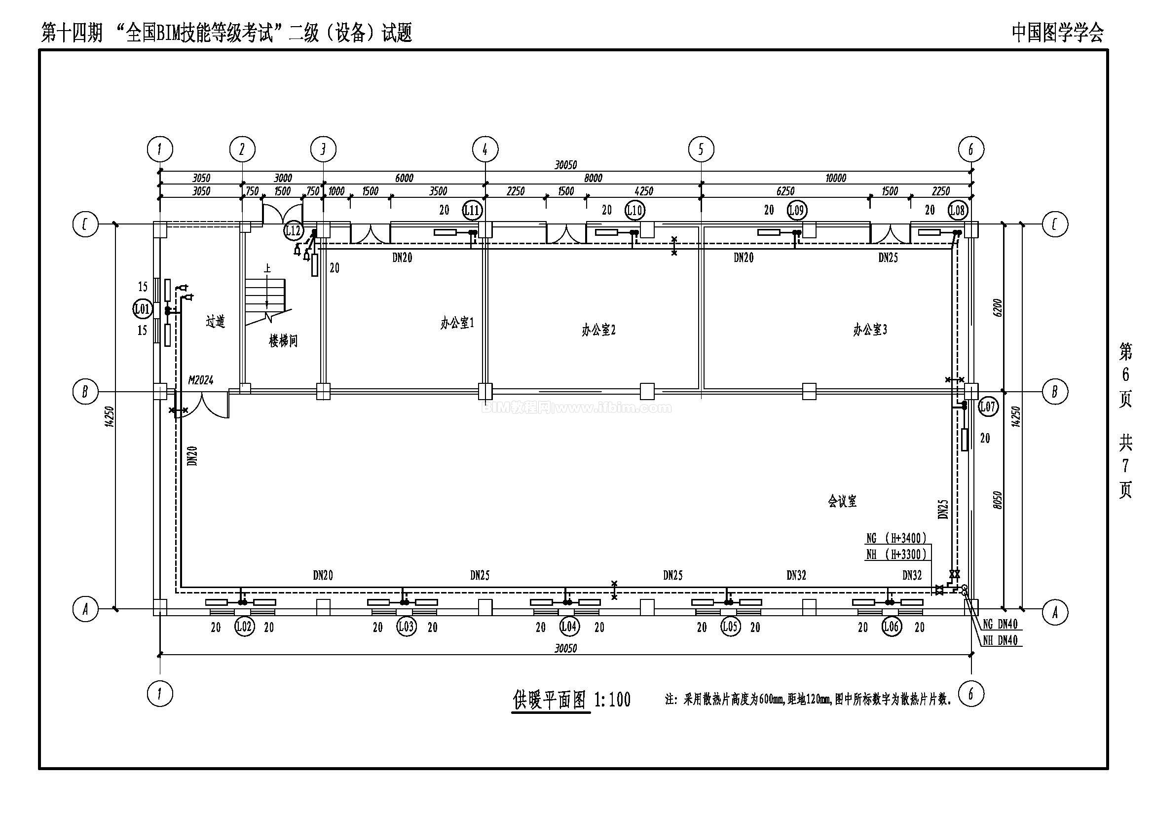 第十四期全国BIM技能等级考试二级（设备）试题