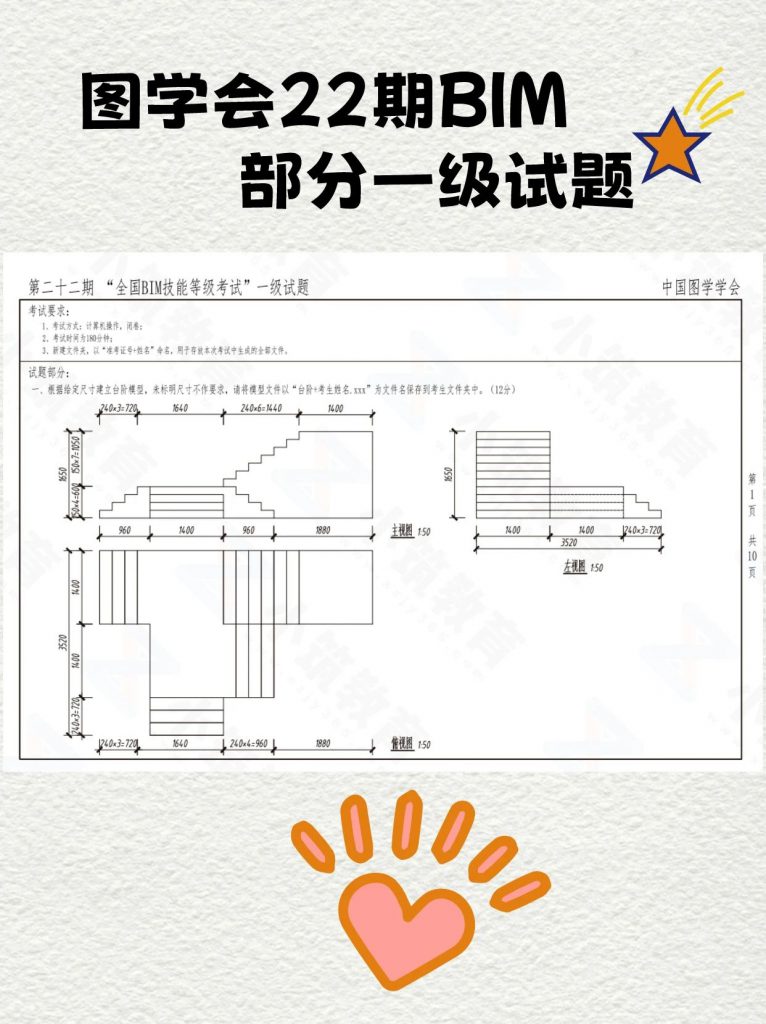 图学会22期BIM考试真题+历年真题集